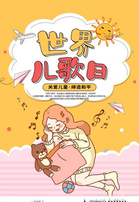 世界儿歌日儿童唱歌插画图片