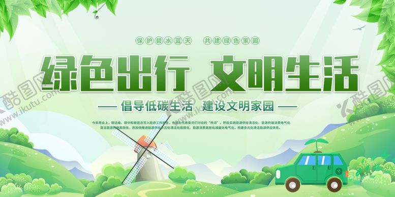 编号：96949301131126525841【酷图网】源文件下载-绿色展板