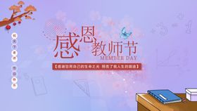 教师节 感恩教师