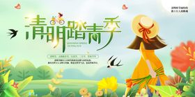 清新卡通清明踏青展板