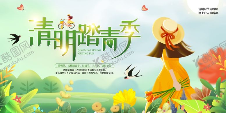 编号：40125507011947587937【酷图网】源文件下载-清明踏青展板