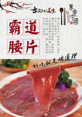 农家腰片