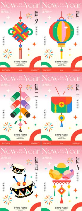 马年春节年俗插画系列海报