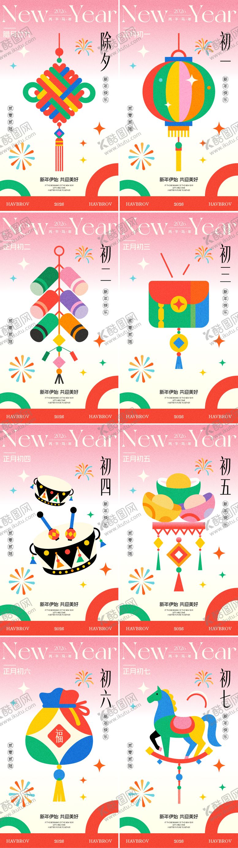 编号：88061902080210558467【酷图网】源文件下载-马年春节年俗插画系列海报