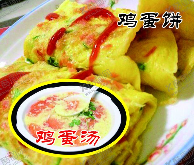 编号：49101209231319486778【酷图网】源文件下载-鸡蛋汤鸡蛋饼广告