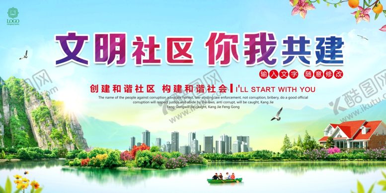 编号：68920304300057098317【酷图网】源文件下载-文明社区