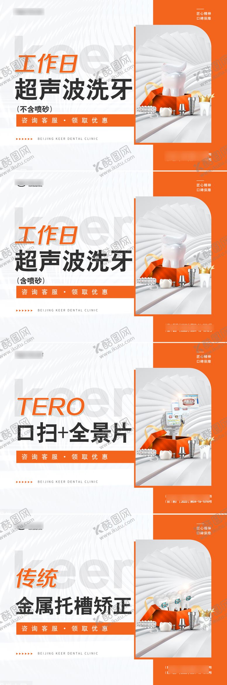 编号：84290603152017075324【酷图网】源文件下载-banner口腔