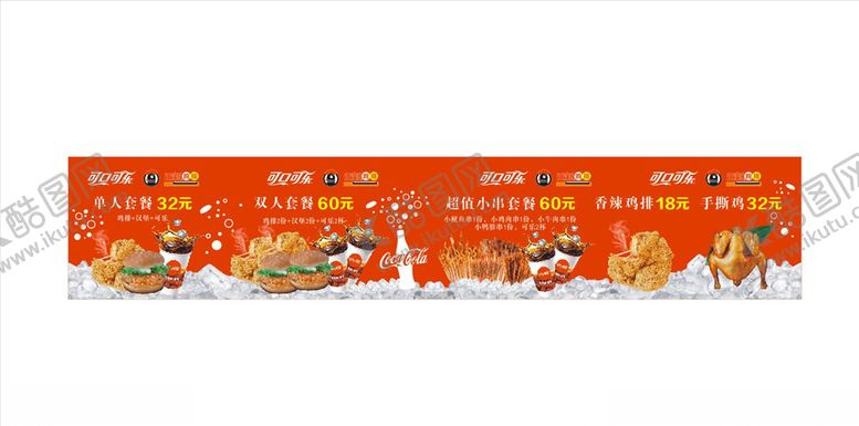 编号：97329606301328459182【酷图网】源文件下载-正新鸡排套餐