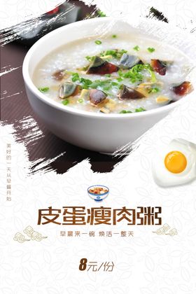 皮蛋瘦肉粥