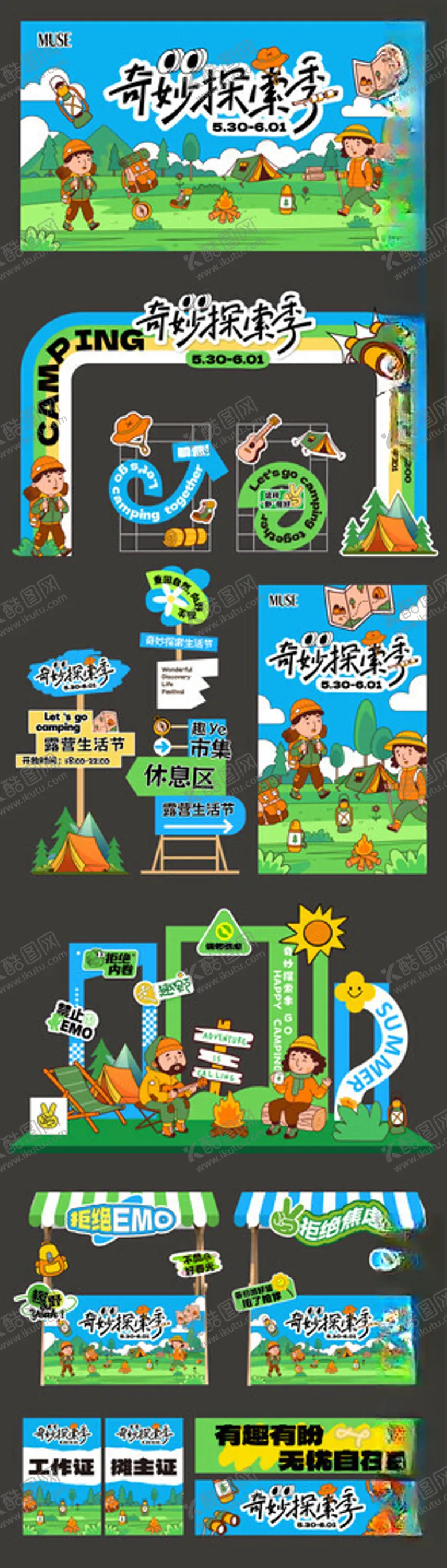 编号：54146102210650154232【酷图网】源文件下载-踏青户外露营绿色美陈