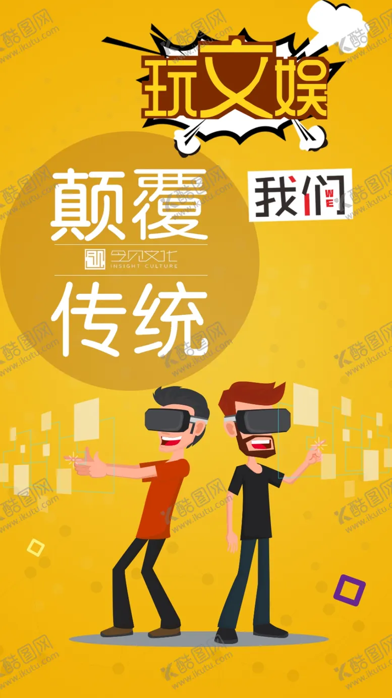 编号：85029310281809191258【酷图网】源文件下载-企业文化海报