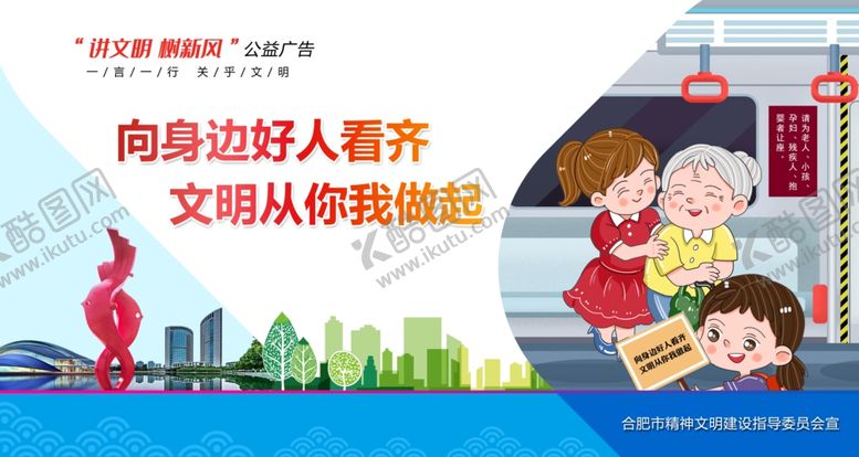 编号：39477210232159561239【酷图网】源文件下载-讲文明树新风公益广告