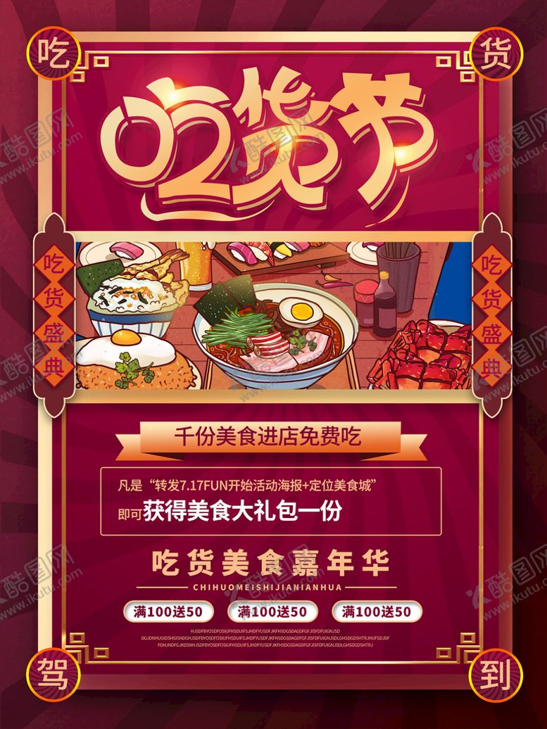 编号：81460309251230239153【酷图网】源文件下载-吃货节