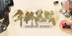 年终盛典