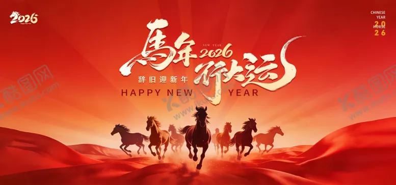 编号：99154601142029546008【酷图网】源文件下载-马年行大运红金大气主视觉