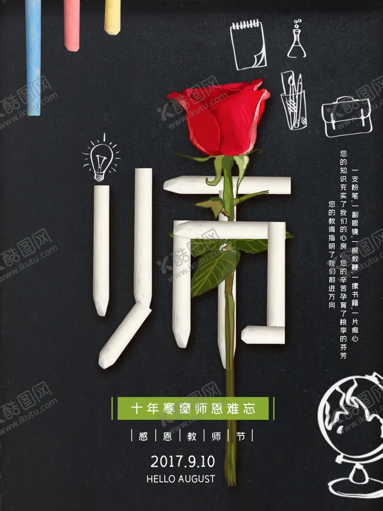 编号：94385607011305059954【酷图网】源文件下载-教师节