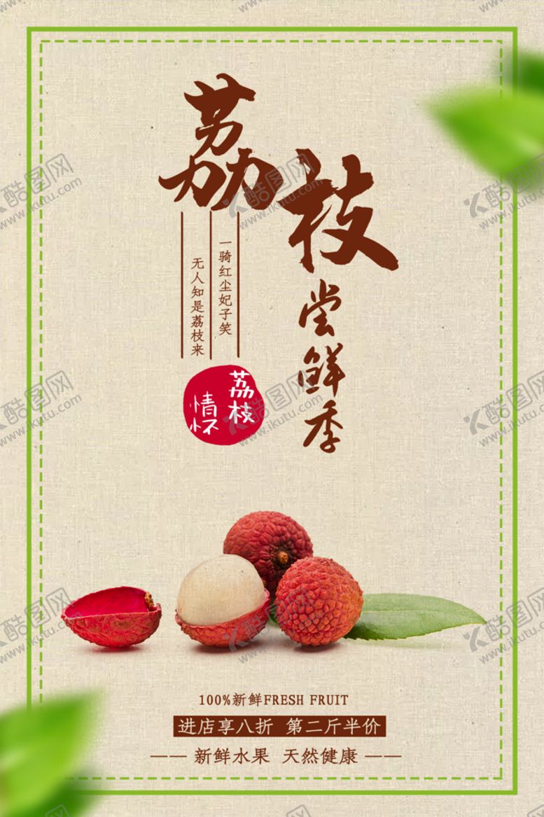 编号：40822210250107142824【酷图网】源文件下载-荔枝尝鲜季炫宣传海报