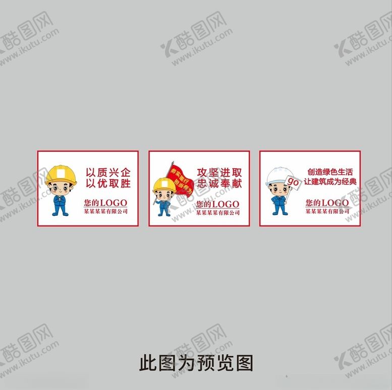编号：96415602050617411851【酷图网】源文件下载-工地励志展板