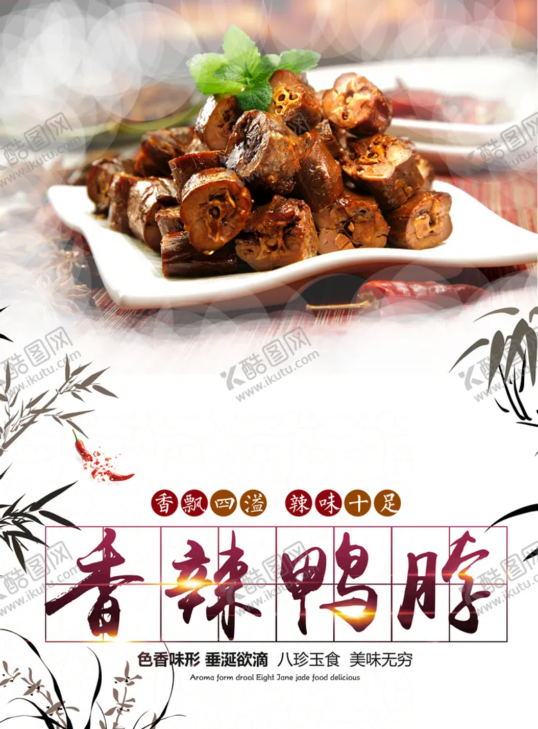 编号：49516709271736598695【酷图网】源文件下载-鸭脖 