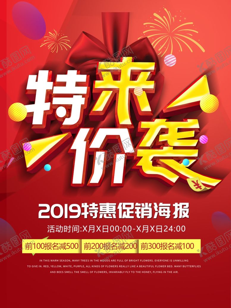 编号：28045506280855099068【酷图网】源文件下载-大气红色特价来袭促销海报