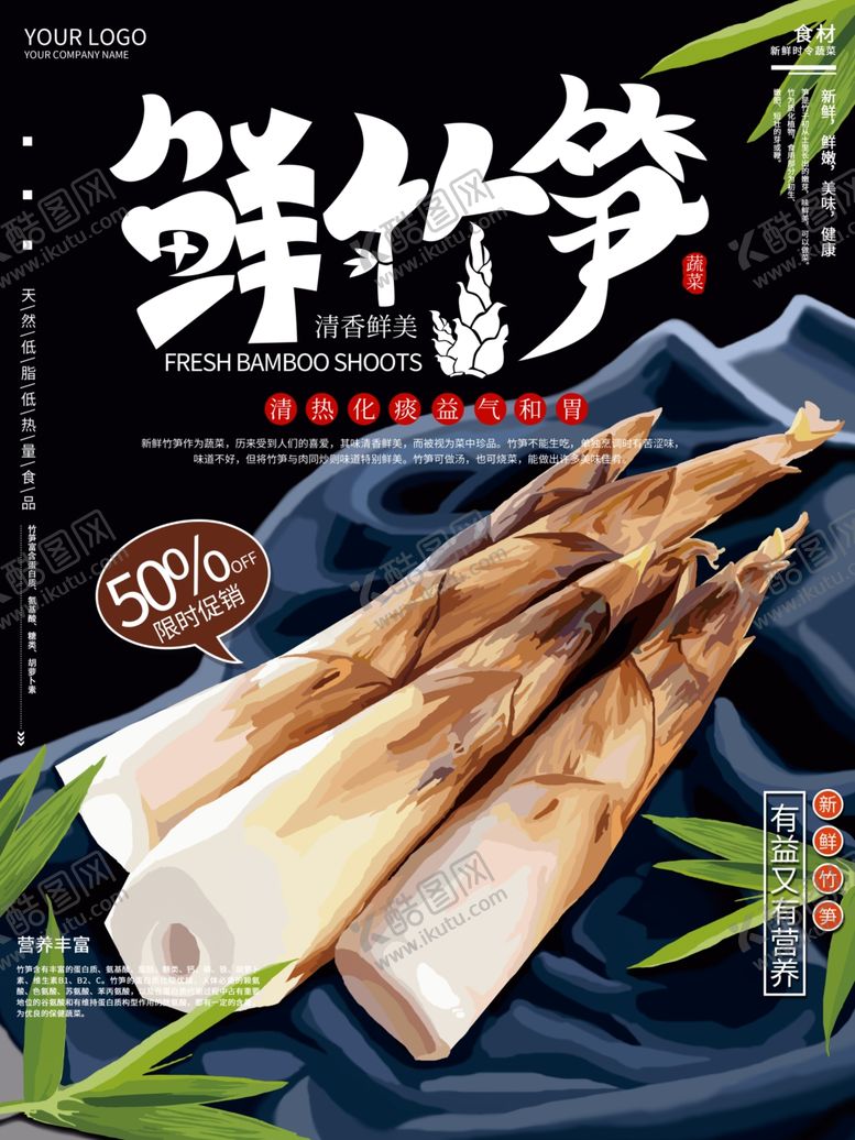 编号：39482011010931477861【酷图网】源文件下载-竹笋海报