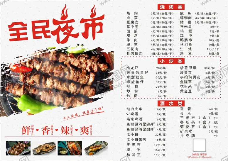 编号：66701711281953054027【酷图网】源文件下载-全民夜市