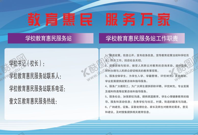 编号：38463106152001433309【酷图网】源文件下载-教育惠民