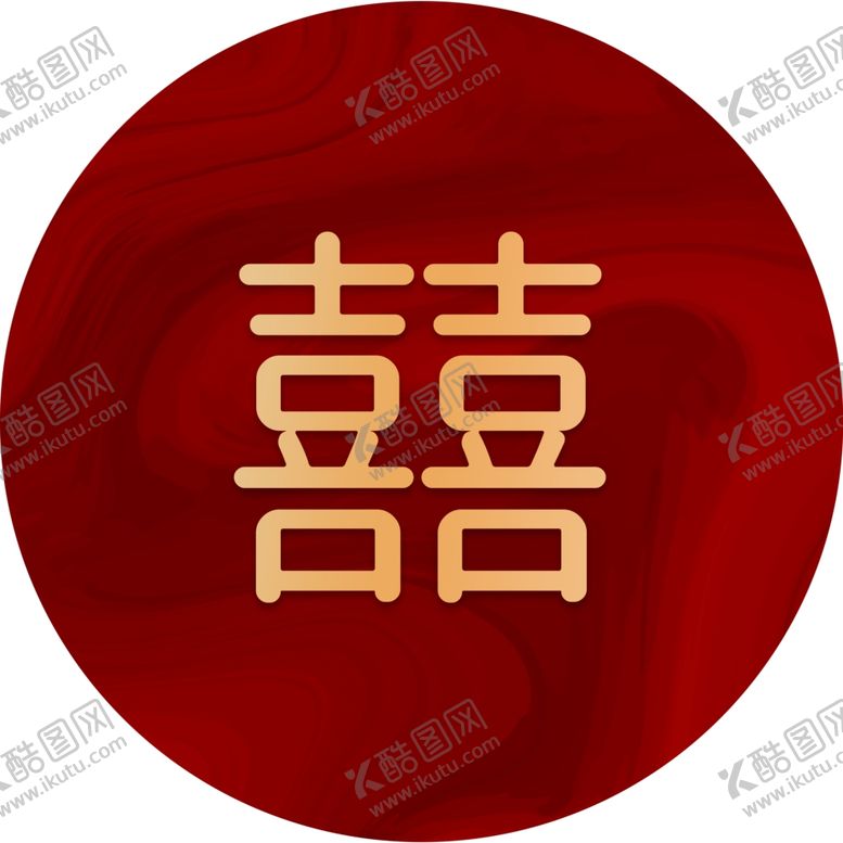 编号：69033701130548416676【酷图网】源文件下载-喜字背景