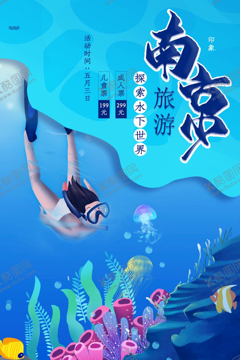 编号：89630210020528294512【酷图网】源文件下载-南京旅行