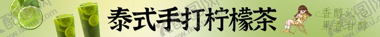 编号：36085109182323584082【酷图网】源文件下载-奶茶横幅海报