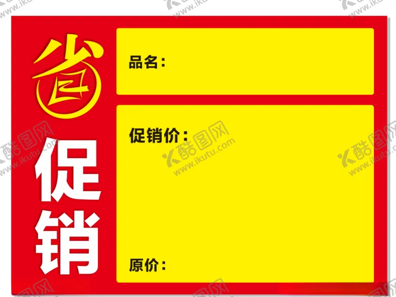 编号：93756505040951429214【酷图网】源文件下载-省促销Dm