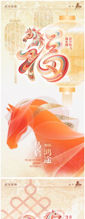 马年插画海报 