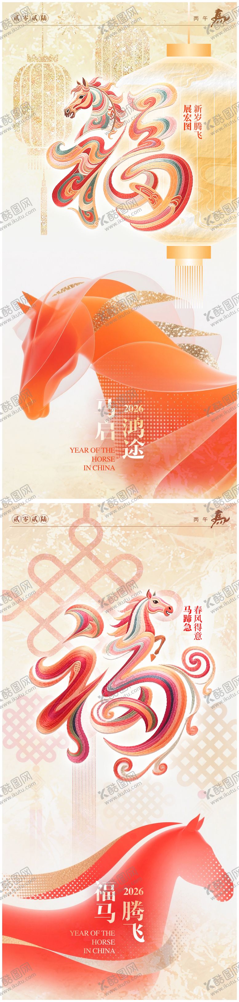 编号：57097011132226359648【酷图网】源文件下载-马年扁平插画海报