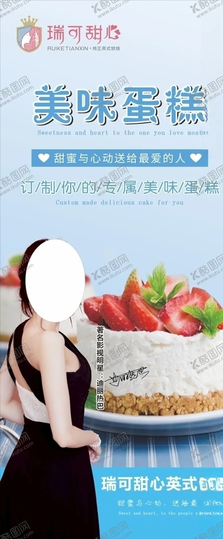 编号：25610506160050053508【酷图网】源文件下载-蛋糕店展架
