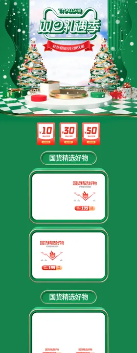 淘宝绿色圣诞节促销活动首页