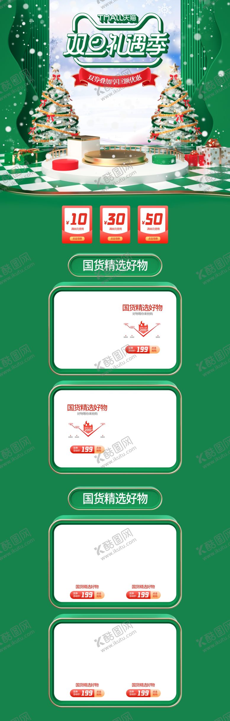 编号：28584105132045363667【酷图网】源文件下载-淘宝绿色圣诞节促销活动首页
