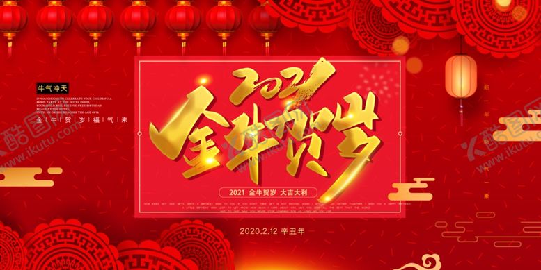 编号：40836205141601591314【酷图网】源文件下载-金牛贺岁