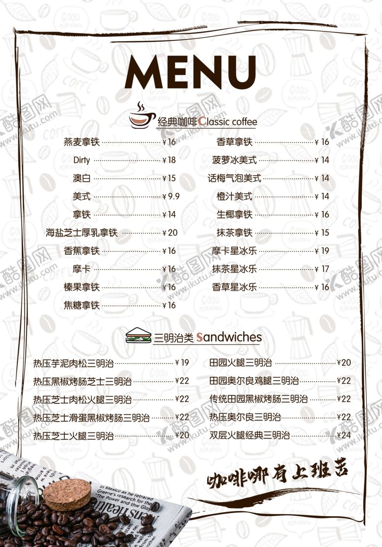 编号：79292401182315116784【酷图网】源文件下载-咖啡点餐单