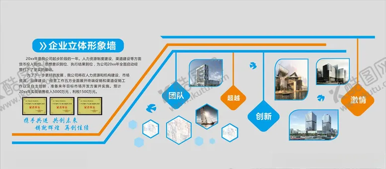 编号：79949506270453412418【酷图网】源文件下载-企业文化