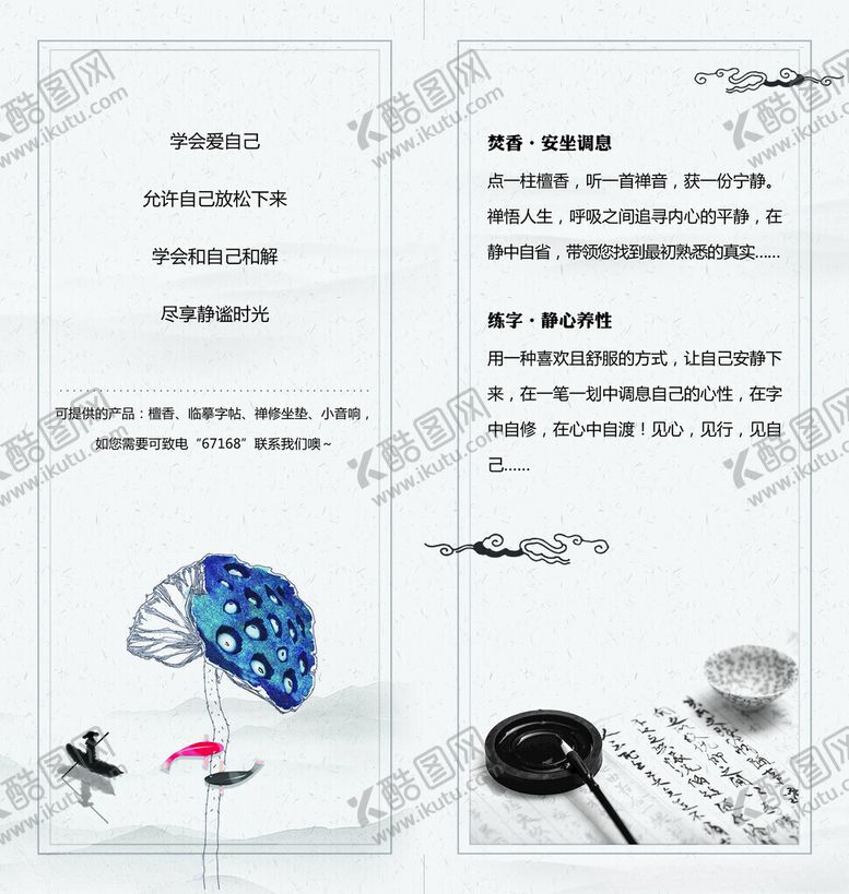 编号：91269111201756523336【酷图网】源文件下载-禅意画册