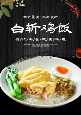 白斩鸡饭