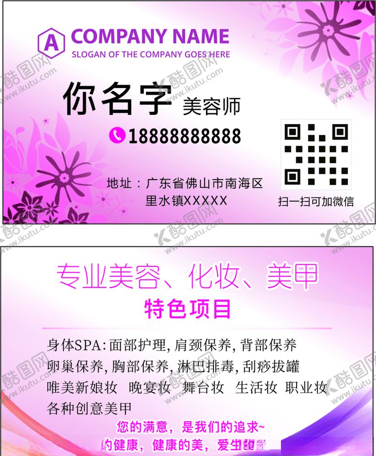 编号：56253107030558377368【酷图网】源文件下载-美容名片
