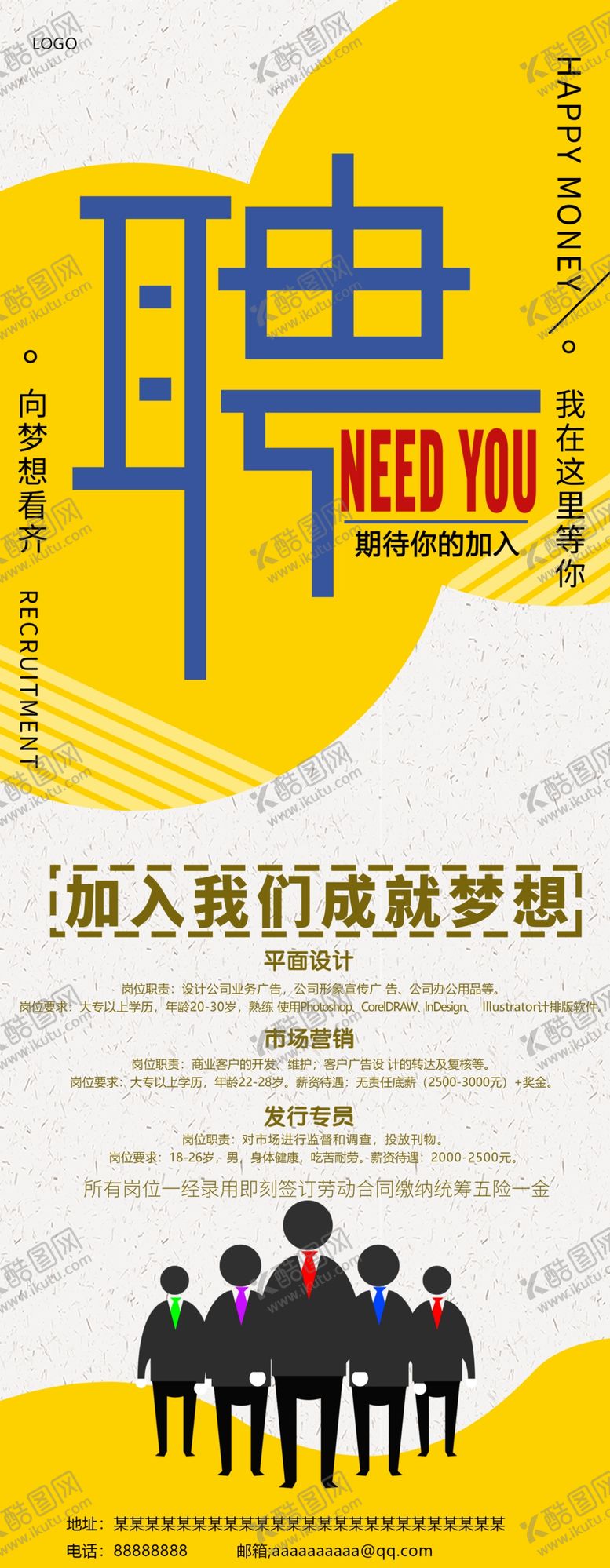 编号：34261806191626077792【酷图网】源文件下载-招聘海报