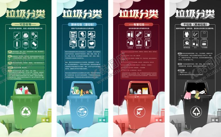 编号：92555309261447126274【酷图网】源文件下载-垃圾分类