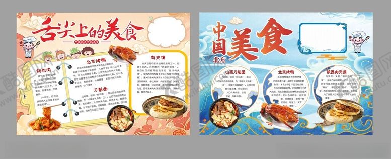 编号：53176104212202127661【酷图网】源文件下载-中国美食小报