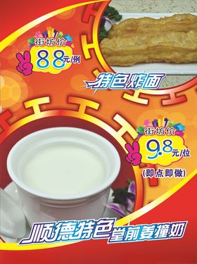 堂前姜撞奶