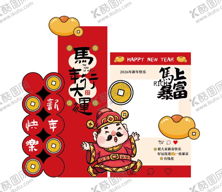 编号：58290411111759234680【酷图网】源文件下载-2026马年新年美陈