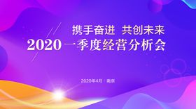 经营分析会