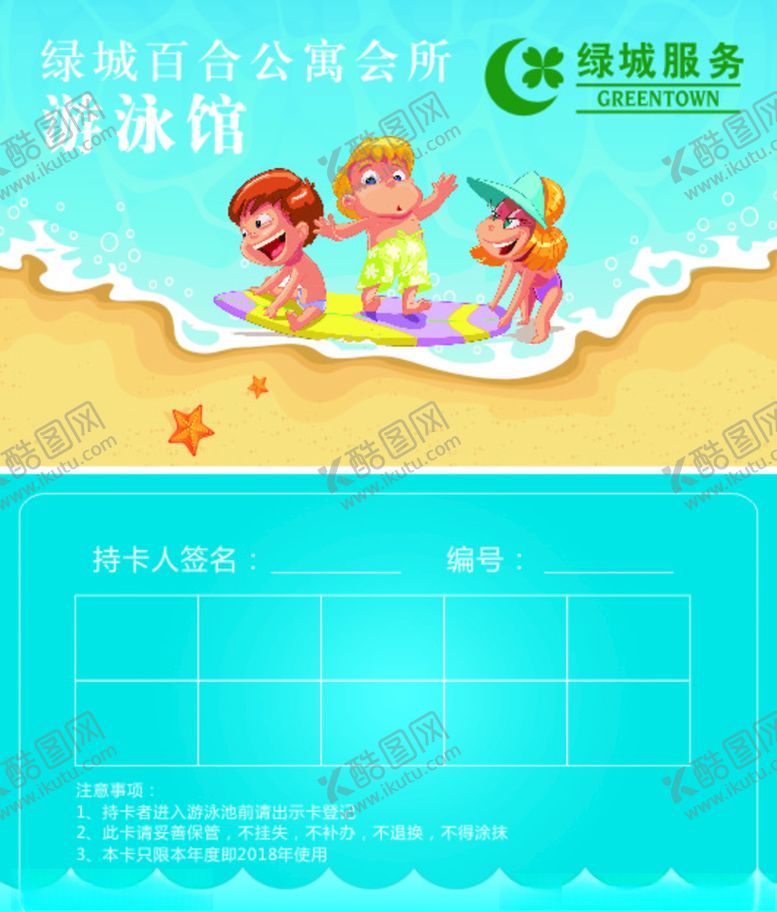 编号：36036110220317457304【酷图网】源文件下载-游泳馆游泳卡