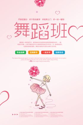 舞蹈班